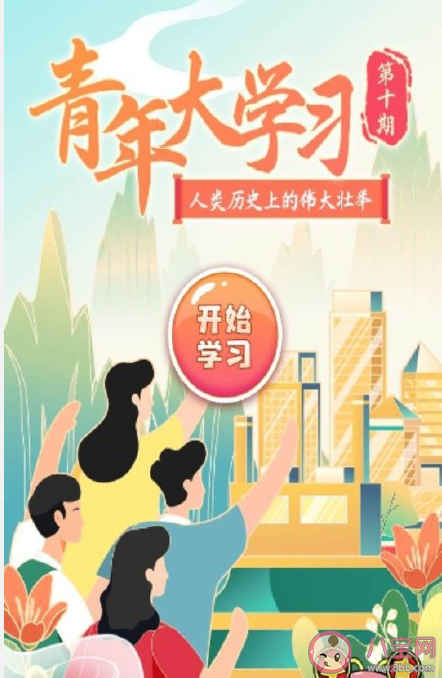 青年大學習丁真在哪里看 青年大學習第十季第十期答案題目解析匯總