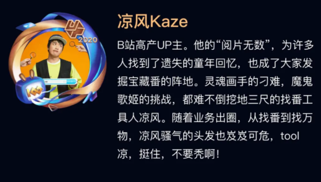 2020B站百大up主名單 百大up主有哪些人