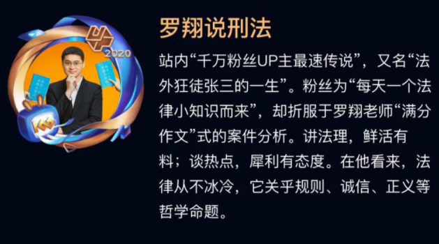 2020B站百大up主名單 百大up主有哪些人