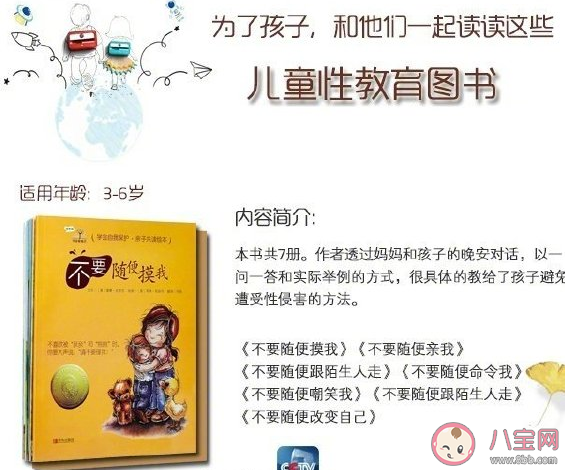 孩子們多大適合接受一定的性教育 兒童及時接觸性教育的重要性 孩子們多大適合接受一定的性教育 兒童及時接觸性教育的重要性