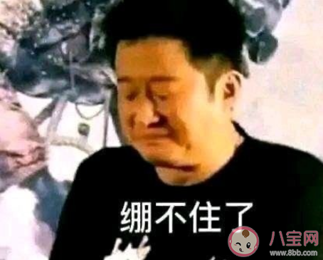 蚌埠住了是什么梗 蚌埠住了梗的出處是什么