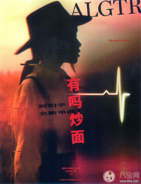 劉柏辛新歌《有嗎炒面》歌詞是什么 有嗎炒面歌詞表達了什么含義 劉柏辛新歌《有嗎炒面》歌詞是什么 有嗎炒面歌詞表達了什么含義