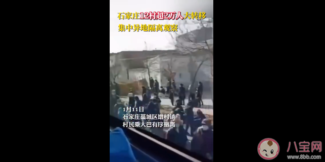 石家莊超2萬村民大轉移異地隔離是怎么回事 河北疫情最新消息