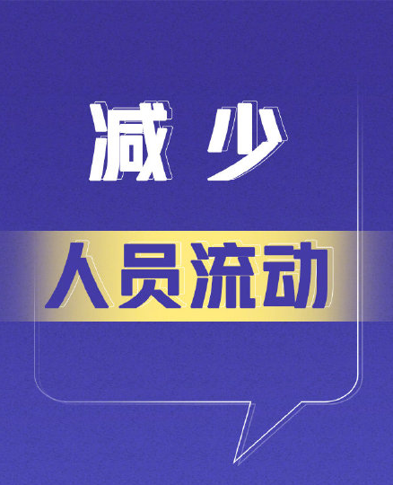 春節(jié)前9點(diǎn)微倡議內(nèi)容 這個(gè)春節(jié)如何平穩(wěn)度過(guò)