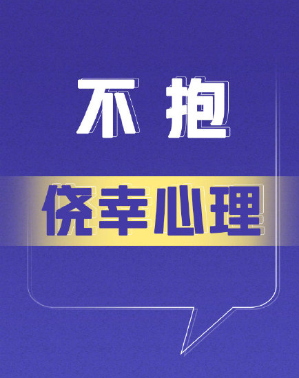 春節(jié)前9點(diǎn)微倡議內(nèi)容 這個(gè)春節(jié)如何平穩(wěn)度過(guò)