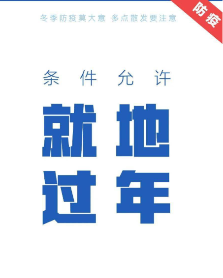 春節(jié)前9點(diǎn)微倡議內(nèi)容 這個(gè)春節(jié)如何平穩(wěn)度過(guò)