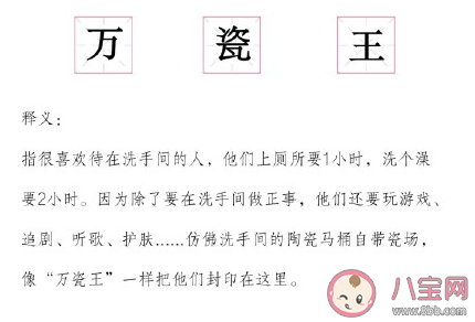 廁所萬(wàn)磁王是什么意思 萬(wàn)磁王是什么梗 廁所萬(wàn)磁王是什么意思 萬(wàn)磁王是什么梗