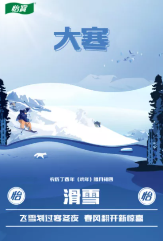 2021大寒節氣創意海報文案 各品牌大寒借勢海報大全 2021大寒節氣創意海報文案 各品牌大寒借勢海報大全