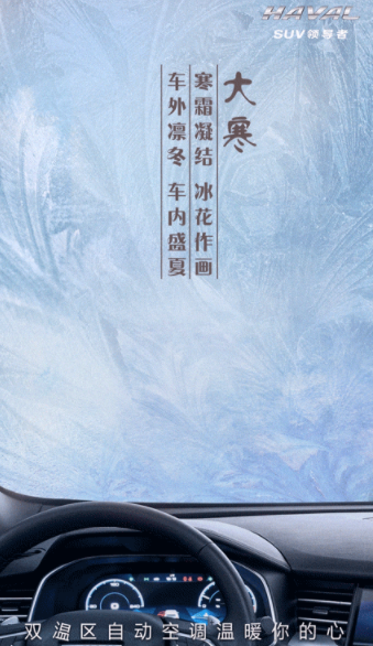 2021大寒節氣創意海報文案 各品牌大寒借勢海報大全 2021大寒節氣創意海報文案 各品牌大寒借勢海報大全