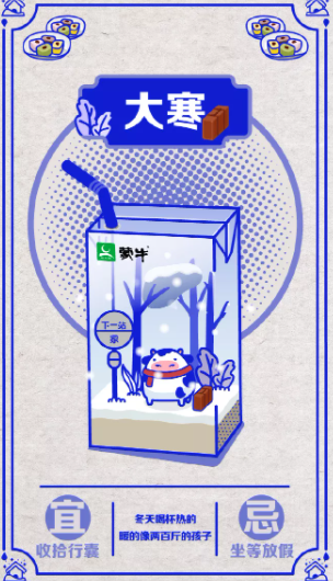 2021大寒節氣創意海報文案 各品牌大寒借勢海報大全 2021大寒節氣創意海報文案 各品牌大寒借勢海報大全
