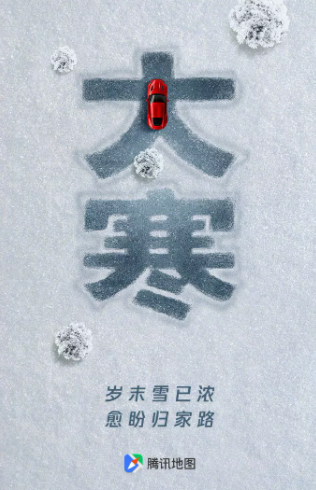 2021大寒節氣創意海報文案 各品牌大寒借勢海報大全 2021大寒節氣創意海報文案 各品牌大寒借勢海報大全