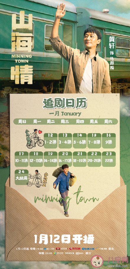 《山海情》追劇日歷 《山海情》更新時間表