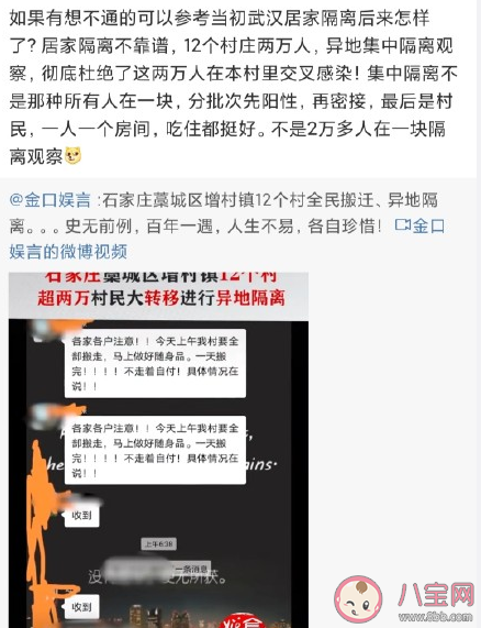 石家莊超2萬村民大轉移異地隔離是怎么回事 河北疫情最新消息