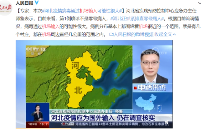 河北疫情源頭到底來自哪里 河北疫情發生的原因是什么 河北疫情源頭到底來自哪里 河北疫情發生的原因是什么