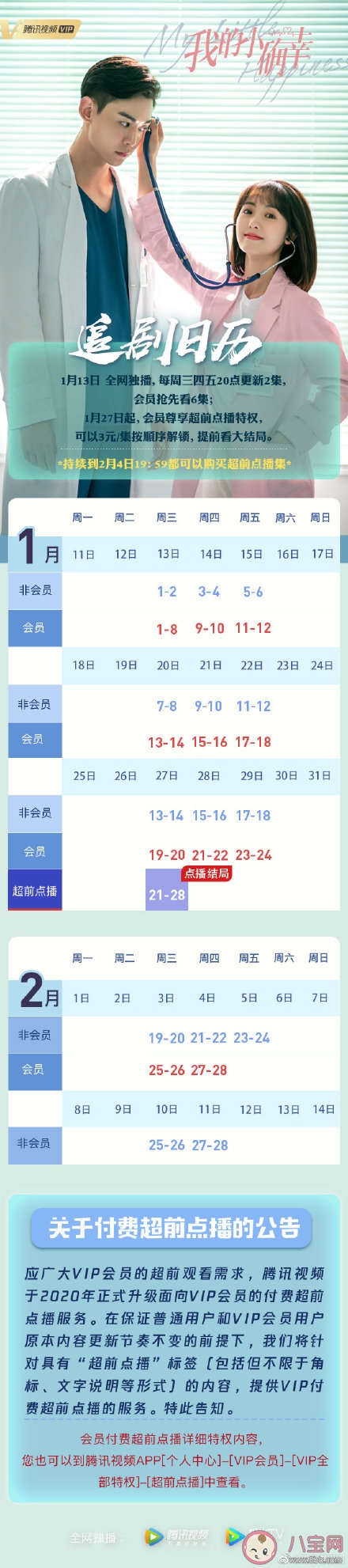 《我的小確幸》追劇日歷 《我的小確幸》每周更新幾集