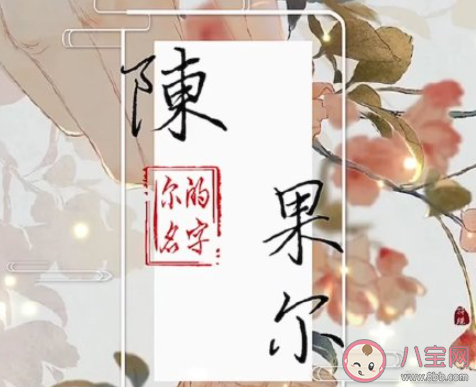 從姓氏中拆解出的驚艷好名有哪些 各姓氏爆款驚艷的名字大全