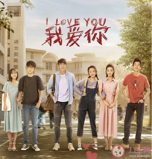 網劇《我愛你》追劇日歷 《我愛你》每周更新時間