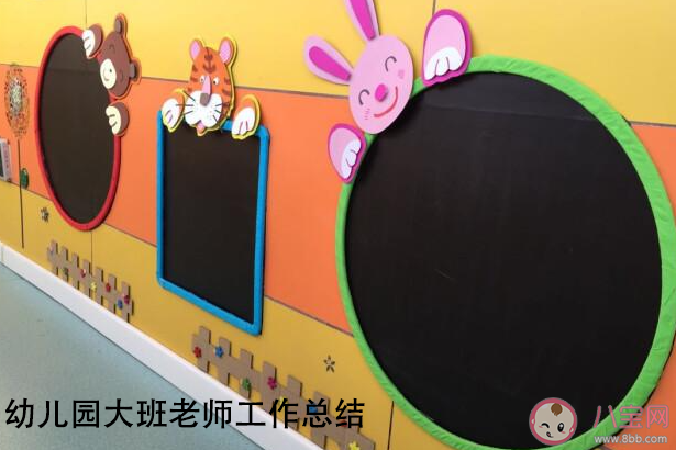 2021幼兒園大班老師工作總結美篇 期末幼兒園大班教師總結范文