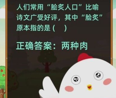 成語膾炙人口中的膾炙原本是什么意思 螞蟻莊園1月16日答案