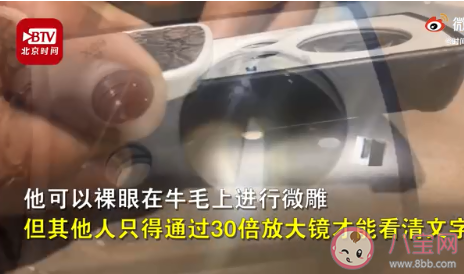 小伙裸眼在0.15毫米毛發上刻字是怎么回事 哪些習慣可以保護視力