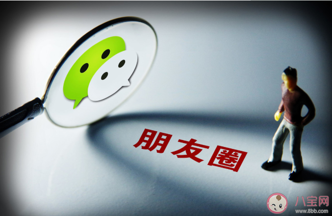 朋友圈自由是什么意思 成年人的朋友圈是什么樣子的 朋友圈自由是什么意思 成年人的朋友圈是什么樣子的