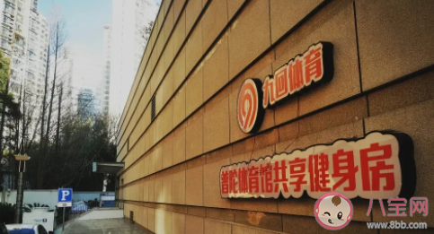 上海每小時2元的共享健身房在哪 共享健身房有哪些好處