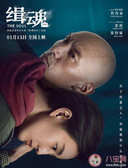 電影《緝魂》原著小說是什么 《緝魂》劇情講的是什么