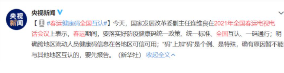 2021健康碼全國通用嗎 健康碼在外省可以用嗎