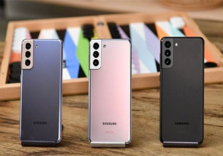 三星Galaxy S21系列售價是多少 三星Galaxy S21手機多少錢
