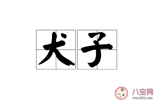 古代人們將犬子作為對自己孩子的謙稱其實犬子本來是指什么 螞蟻莊園今日1月17日答案 古代人們將犬子作為對自己孩子的謙稱其實犬子本來是指什么 螞蟻莊園今日1月17日答案