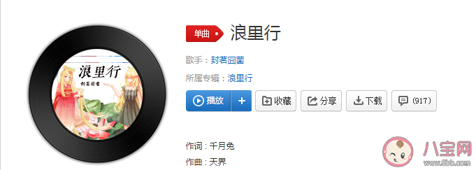 誰不曾年少害了相思擾是什么歌 《浪里行》完整版歌詞在線試聽