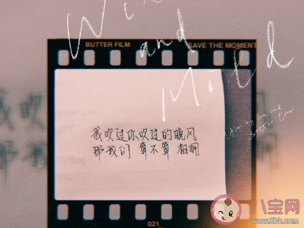 我吹過你吹過的晚風是什么歌 《錯位時空》完整版歌詞在線聽歌