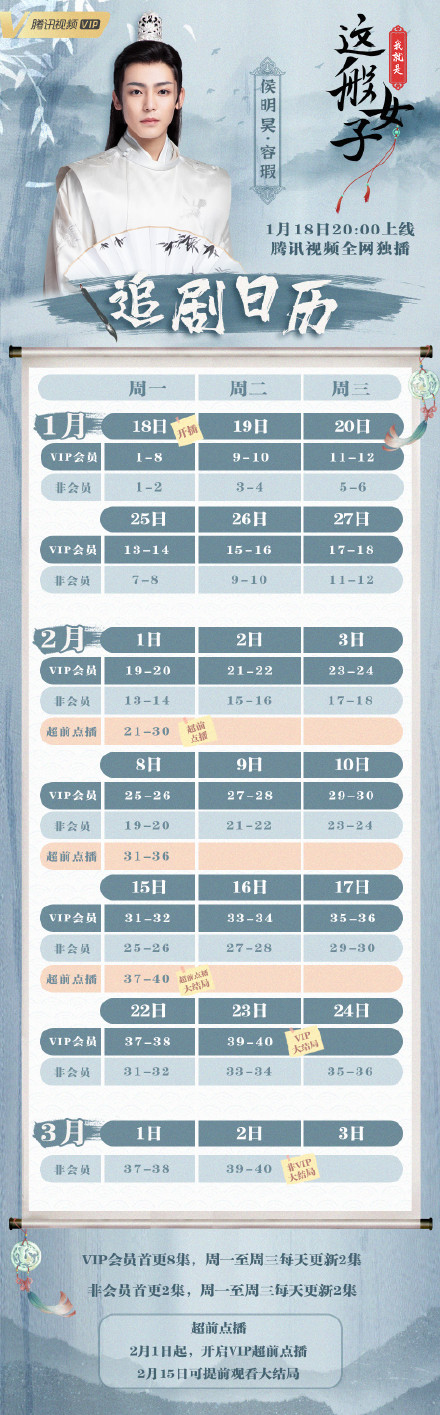 《我就是這般女子》追劇日歷 我就是這般女子更新時間表