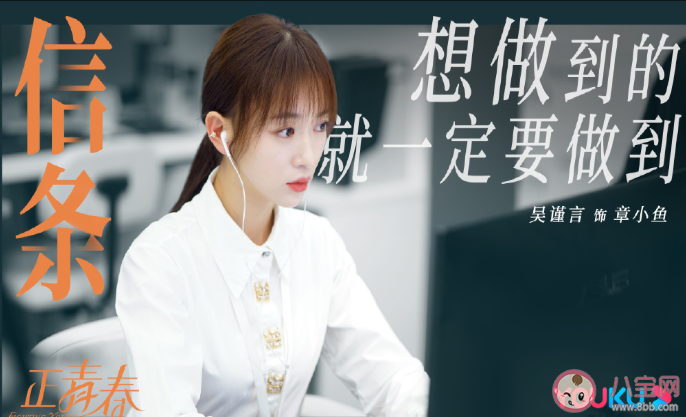 《正青春》章小魚結局是什么 章小魚最后和誰在一起了