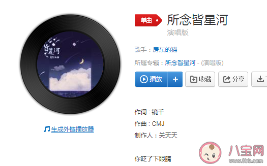 所念皆星河輾轉(zhuǎn)里反側(cè)是什么歌 《所念皆星河》完整版歌詞在線聽歌