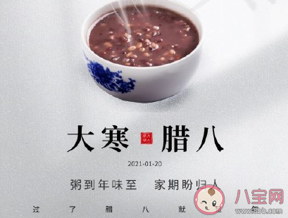 臘八節(jié)和大寒同一天朋友圈文案 臘八節(jié)大寒一天心情說(shuō)說(shuō)