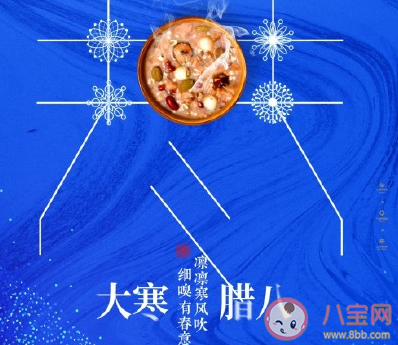 臘八節(jié)和大寒同一天朋友圈文案 臘八節(jié)大寒一天心情說說 臘八節(jié)和大寒同一天朋友圈文案 臘八節(jié)大寒一天心情說說