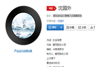 在池臺的正中像當初的懷中是什么歌 《沈園外》完整版歌詞在線聽歌