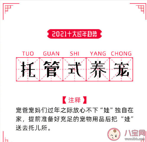 2021十大過(guò)年趨勢(shì)是什么 2021過(guò)年新趨勢(shì)行為