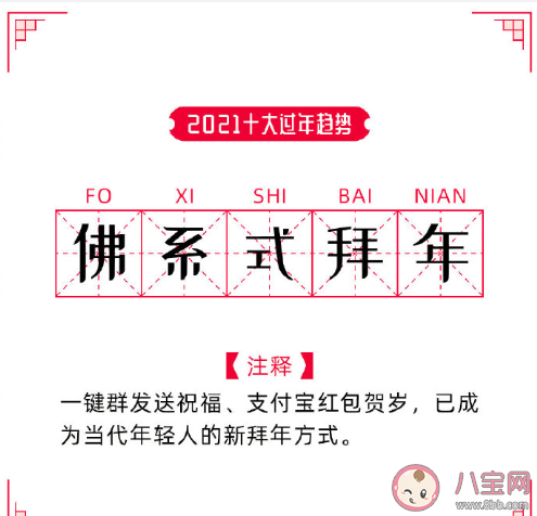 2021十大過(guò)年趨勢(shì)是什么 2021過(guò)年新趨勢(shì)行為