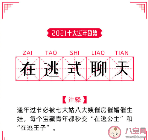 2021十大過(guò)年趨勢(shì)是什么 2021過(guò)年新趨勢(shì)行為