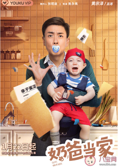 《奶爸當家》結局是什么 《奶爸當家》各人物角色介紹 《奶爸當家》結局是什么 《奶爸當家》各人物角色介紹