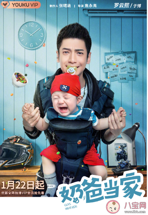 《奶爸當家》結局是什么 《奶爸當家》各人物角色介紹 《奶爸當家》結局是什么 《奶爸當家》各人物角色介紹