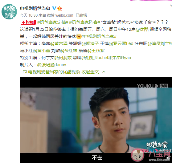 《奶爸當家》于博喜歡誰 于博結局和誰在一起了