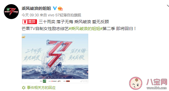 乘風(fēng)破浪的姐姐2什么時候播 浪姐2上線播出時間