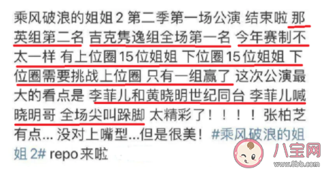 乘風(fēng)破浪的姐姐2賽制是怎樣的 浪姐2全新賽制介紹 乘風(fēng)破浪的姐姐2賽制是怎樣的 浪姐2全新賽制介紹