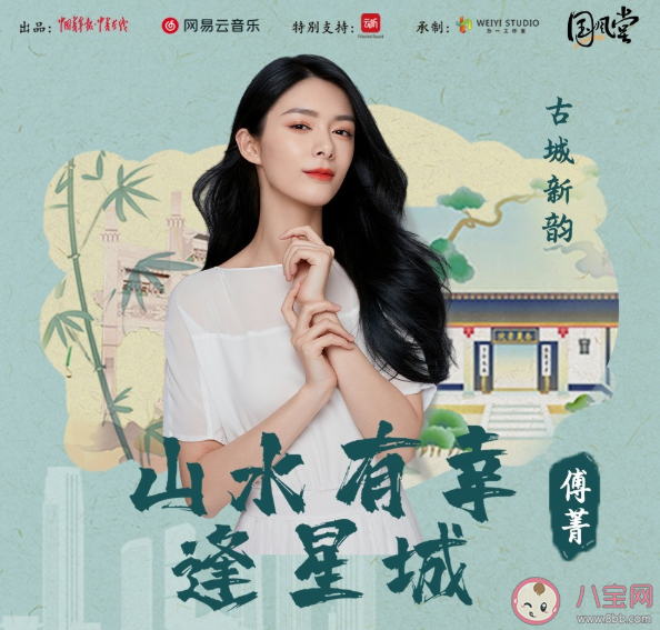 這方山水有幸相逢載得鐘靈毓秀是什么歌 《山水有幸逢星城》完整版歌詞內(nèi)容 這方山水有幸相逢載得鐘靈毓秀是什么歌 《山水有幸逢星城》完整版歌詞內(nèi)容