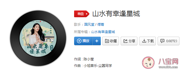 這方山水有幸相逢載得鐘靈毓秀是什么歌 《山水有幸逢星城》完整版歌詞內(nèi)容 這方山水有幸相逢載得鐘靈毓秀是什么歌 《山水有幸逢星城》完整版歌詞內(nèi)容