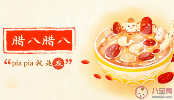 2021臘八節(jié)朋友圈怎么發(fā) 臘八節(jié)朋友圈文案句子