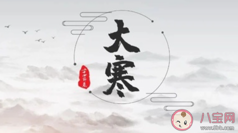 關于大寒節氣的諺語有哪些 大寒節氣諺語大全